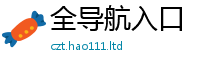 2025新澳天天正版免费观看对2025年免费资料大全最新版本